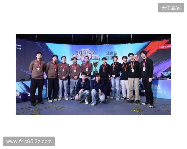 联想极光校园电竞争霸赛圆满落幕，青春热血点燃赛场